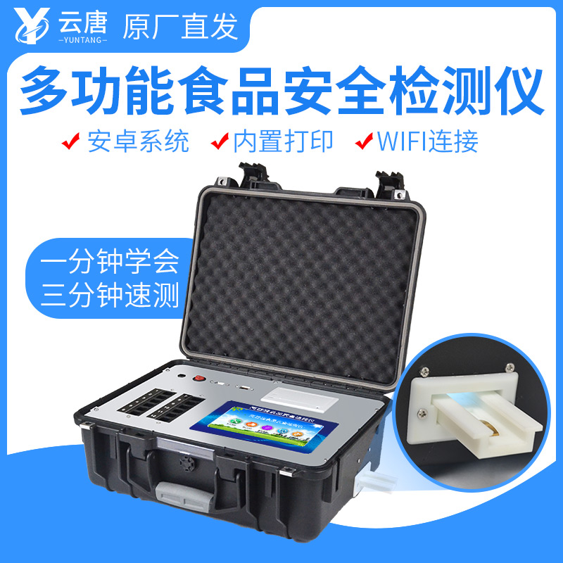 網上買的食品安全分析儀可靠嗎？